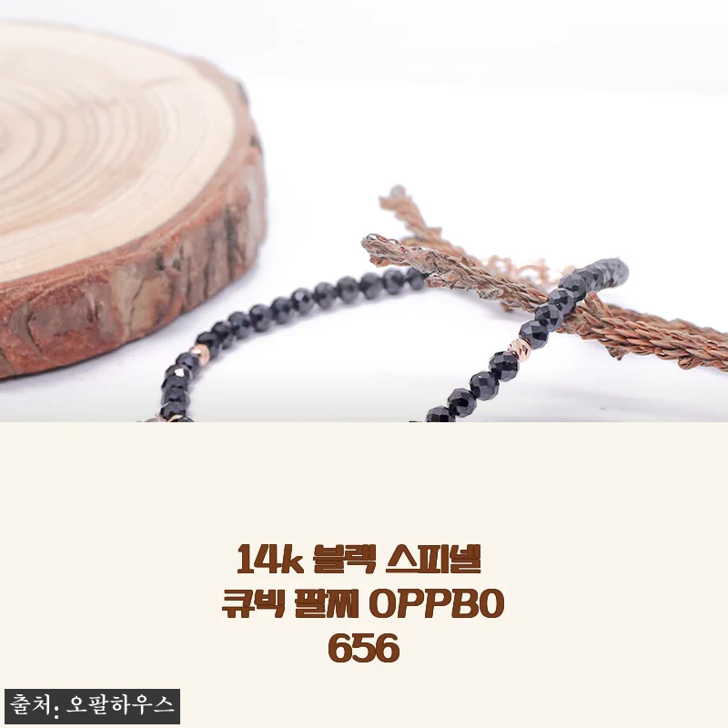 14k 블랙 스피넬 큐빅 팔찌 OPPB0656 사용후기 및 상세 소개