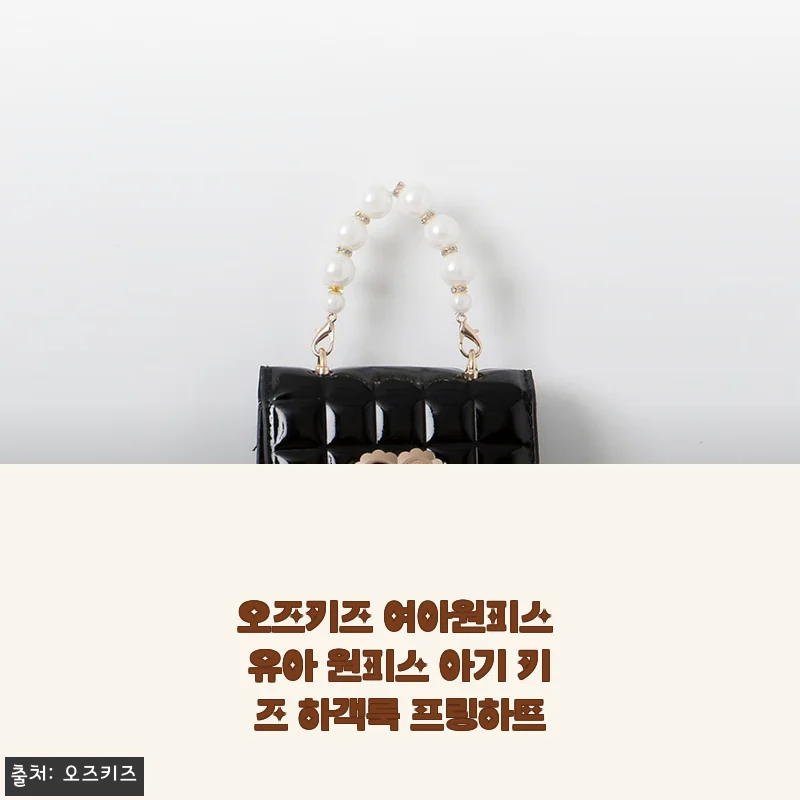 오즈키즈 여아원피스 프링하트 사용후기: 아이 하객룩으로 딱 좋아요