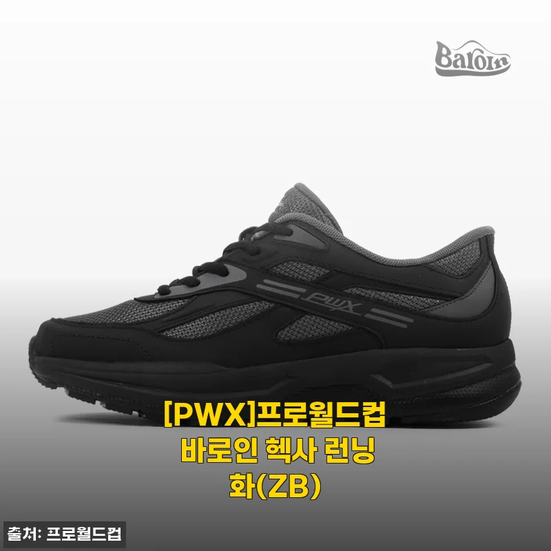 프로월드컵 바로인 헥사 런닝화(ZB) 사용 후기 &ndash; 편안함과 실용성의 완벽한 조합