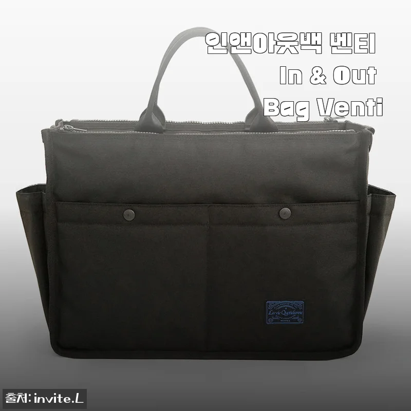 인앤아웃백 벤티(In & Out Bag Venti) 사용후기와 상세 소개