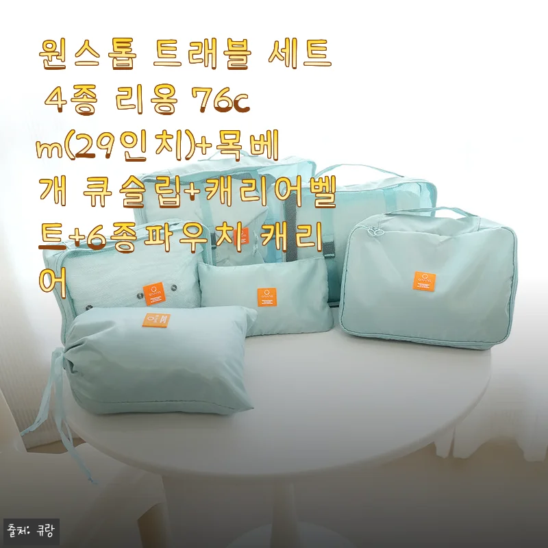 원스톱 트래블 세트 4종 리옹 76cm 사용후기: 여행의 동반자로 완벽한 선택