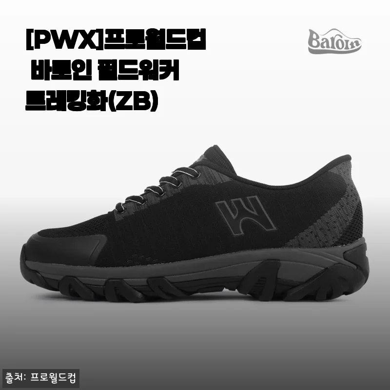 프로월드컵 바로인 필드워커 트레킹화 사용후기: 편안함과 실용성의 균형