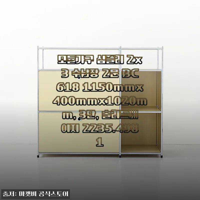 모듈가구 심플리 2x3 수납장 2문 BC618 솔리드베이지 사용후기