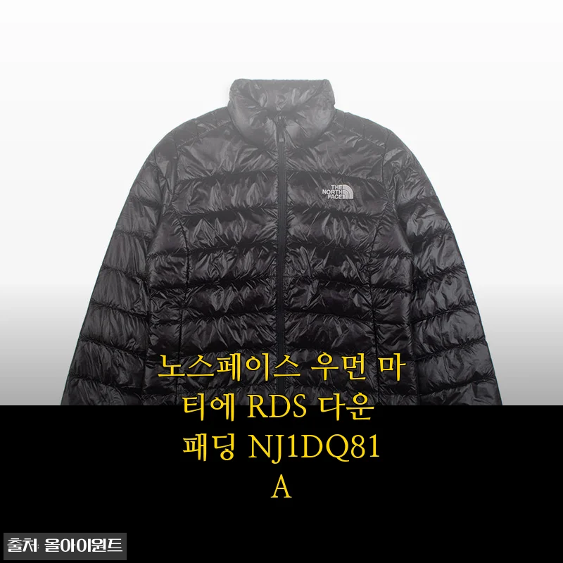노스페이스 우먼 마티에 RDS 다운 패딩 NJ1DQ81A 사용후기와 구매 꿀팁
