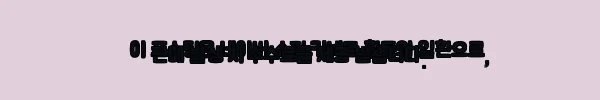 이해관계문구