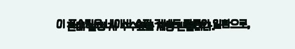 이해관계문구