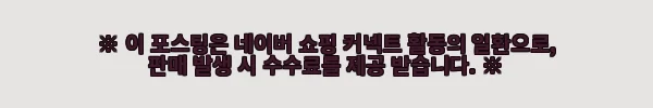 겨울 숙면을 위한 선택, 따수미 시그니처 아가일 난방텐트 설치하고 아늑함에 푹 빠졌어요 10 이해관계문구