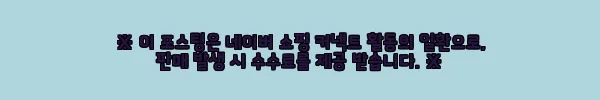 초여름 모기 걱정 끝! 오맘 레이스 유모차 모기장 솔직 후기 (feat. 햇빛가리개) 5 이해관계문구