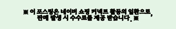 퇴근 후 발이 가벼워지는 순간, 밸롭 트레일시닉 다이얼 3주 사용기 11 이해관계문구