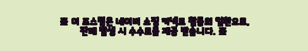 이해관계문구