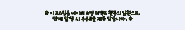 이해관계문구