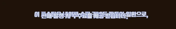 이해관계문구