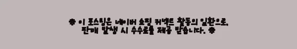 이해관계문구