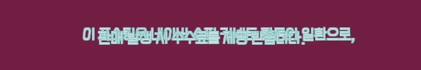 이해관계문구