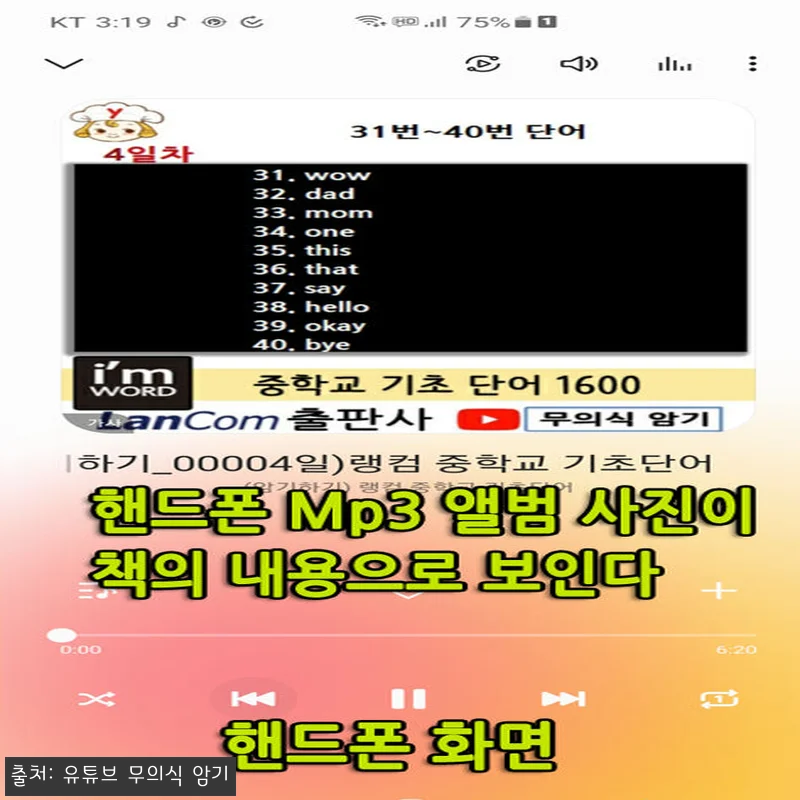 중학교 영어 단어로 스트레스 받다가 관련 이미지 1