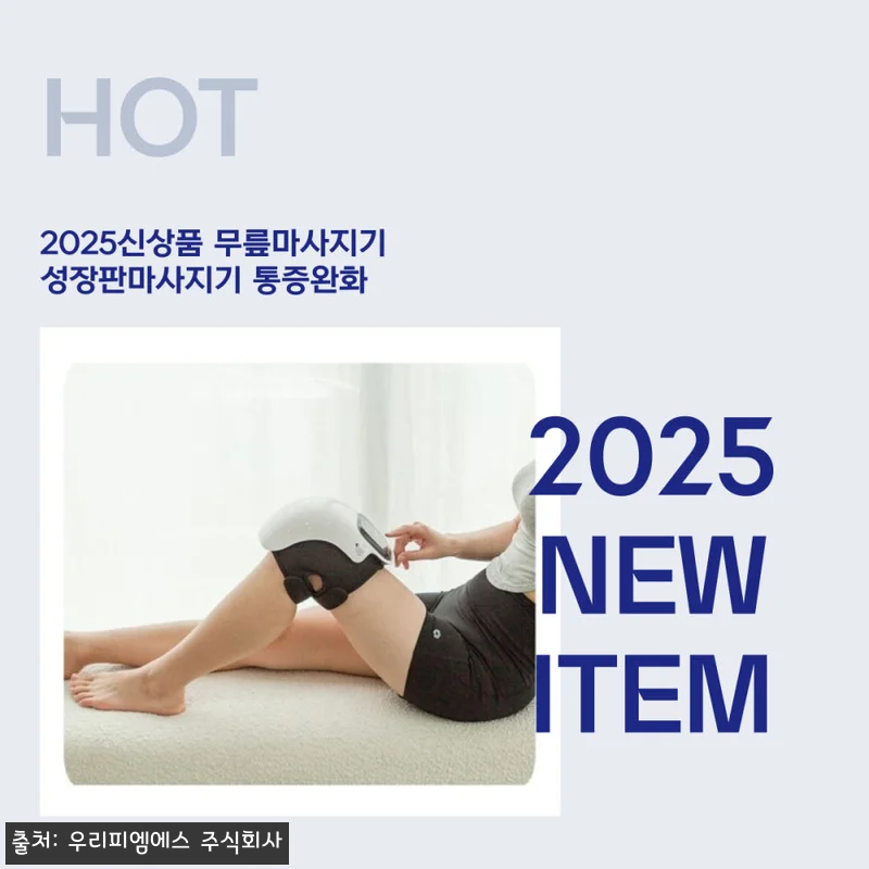 무릎마사지기 한 달 사용 후기, 성장 관련 이미지 5