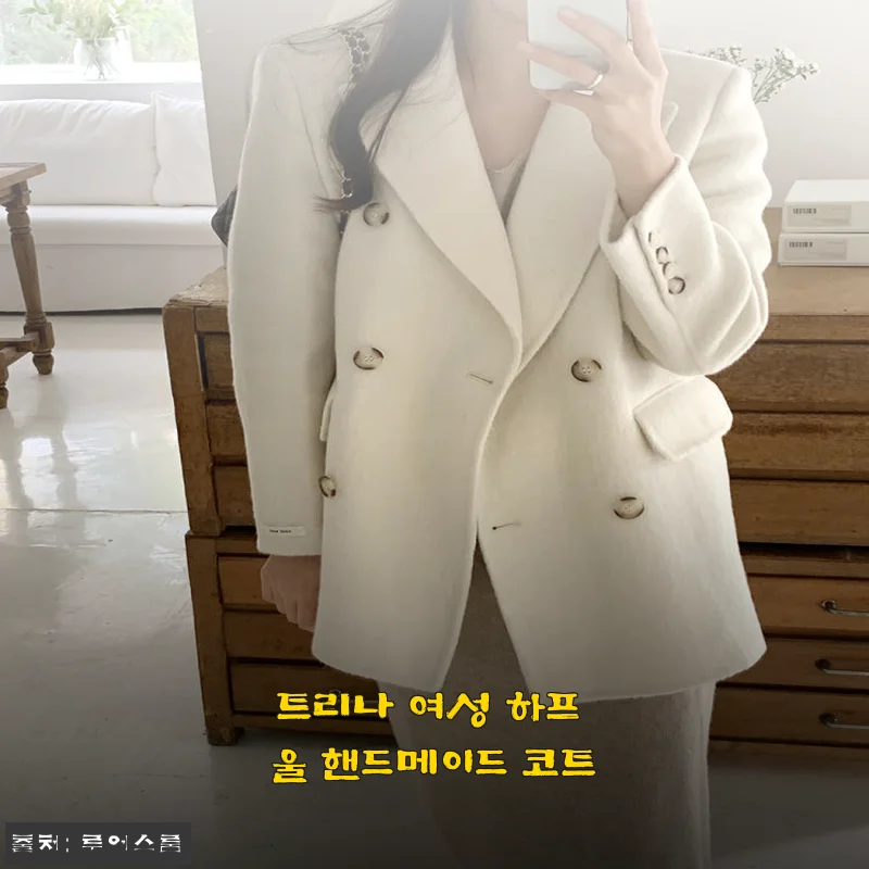 트리나 여성 하프 울 핸드메이드 코트, 간절기에 딱 맞는 가성비 데일리템으로 정착한 후기