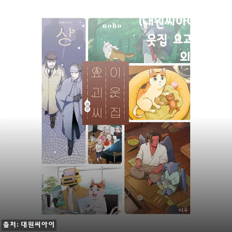 며느리도 몰라? 이웃집 요괴 씨 외전 상, 진짜 소장 가치 후기