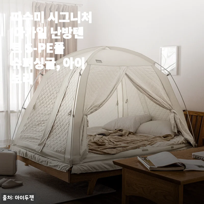 겨울 숙면을 위한 선택, 따수미 시그니처 아가일 난방텐트 설치하고 아늑함에 푹 빠졌어요