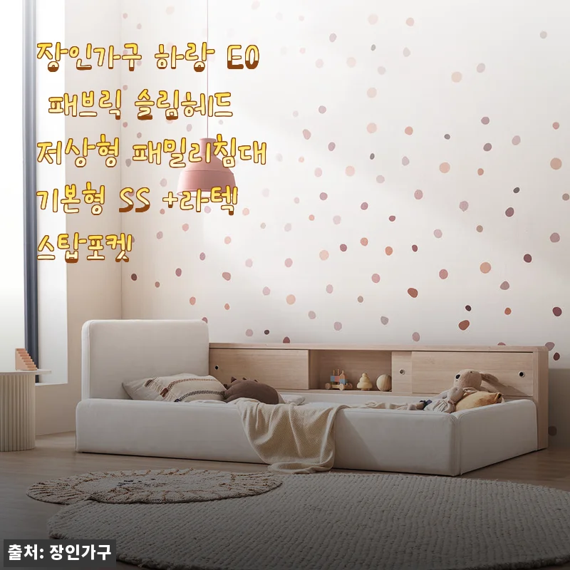 아이가 훨쩍 큰 것처럼 편안해진 장인가구 하랑 E0 슬림 침대, 직접 들여본 이야기