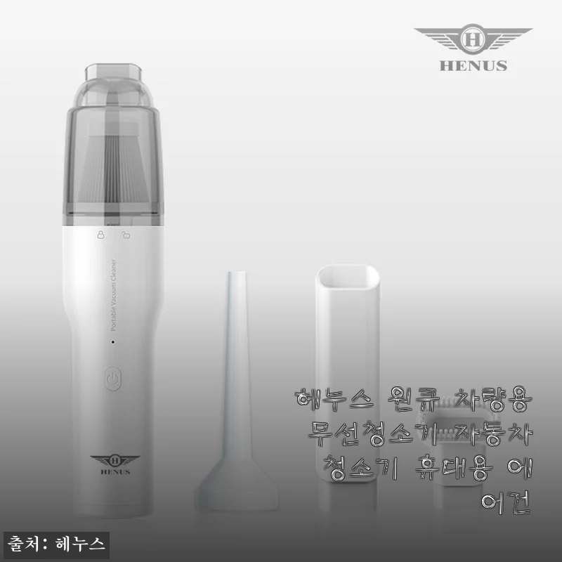 헤누스 원큐 차량용 무선청소기, 내 차와 책상을 한 방에 해결한 솔직 사용기