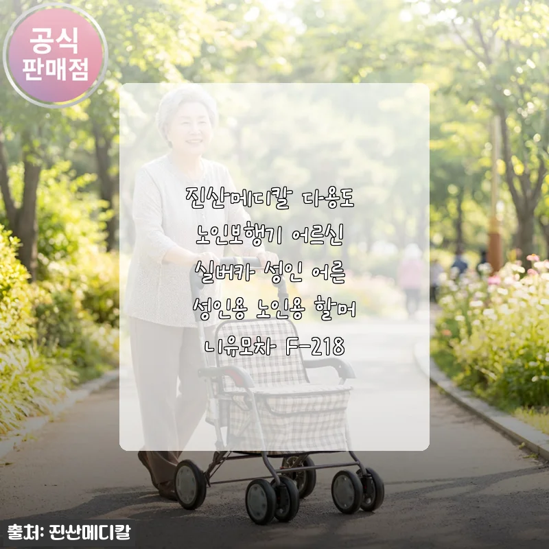 엄마 드리자마자 동네 한 바퀴 도셨어요! 진산메디칼 실버카 F-218 3주 사용기
