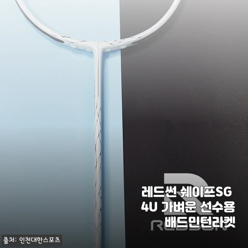 요즘 동호회에서 입소문 난 레드썬 쉐이프SG 4U, 3주일 써보고 느낀 솔직한 이야기