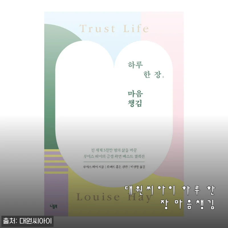 대원씨아이 하루 한 장 마음챙김 30일 사용 후기, 지친 마음에 쉼표 하나