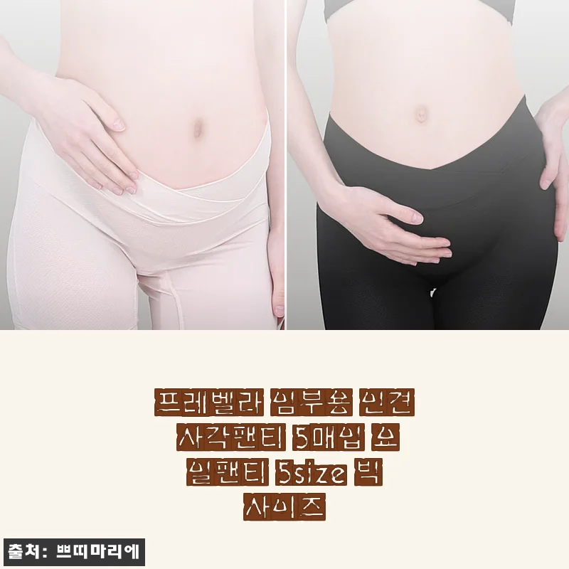 임신 36주, 프레벨라 인견 사각팬티 5매입 요일팬티로 여름 속옷 고민 끝냈어요