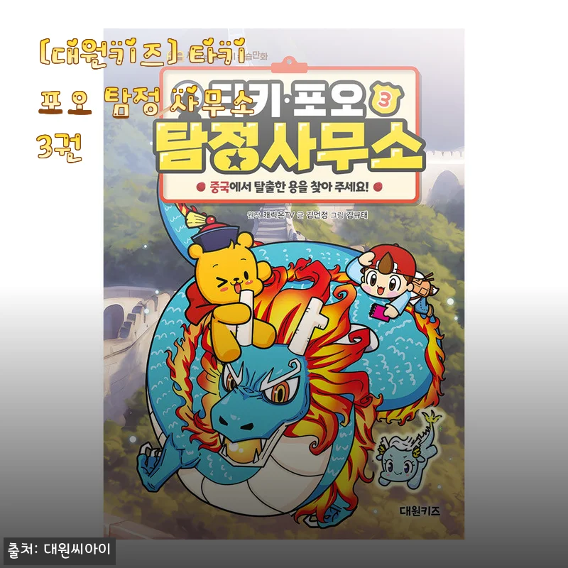 타키 포오 탐정 사무소 3권, 방학 첫날 아들이 밥 먹을 때도 손에서 놓지 않은 책