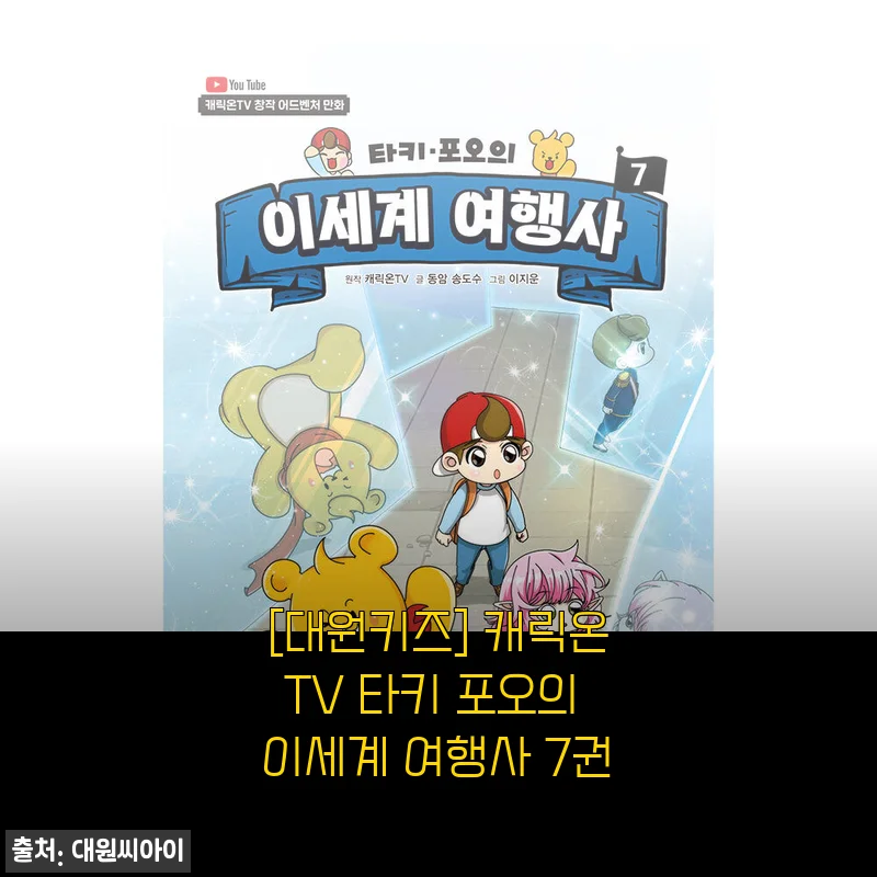 타키 포오의 이세계 여행사 7권, 초등학생 아들 단숨에 읽은 후기