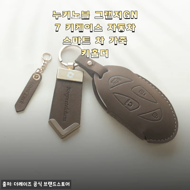 누키노블 그랜저GN7 키케이스 자동차 스마트 차 가죽 키홀더