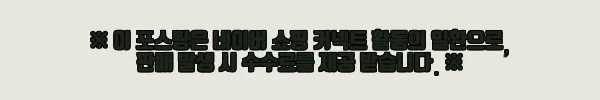 이해관계문구