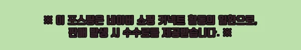 더함 스마트 구글 티비 QLED 120Hz 85인치 상하벽걸이, 대화면 TV 후보로 눈여겨볼 만한 이유 12 이해관계문구