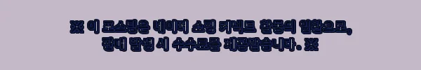 이해관계문구
