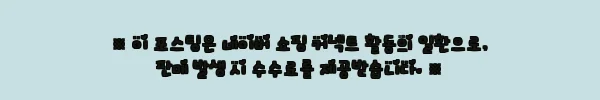 이해관계문구