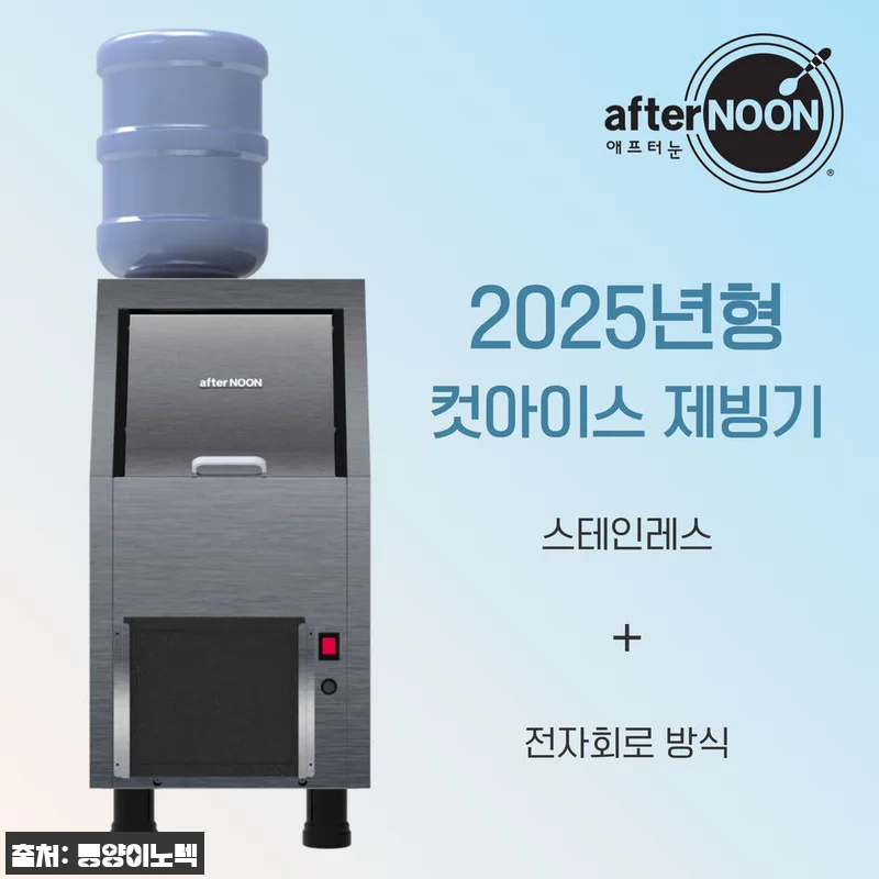 업소용 조각얼음 간얼음 물통형 이동식 관련 이미지 1