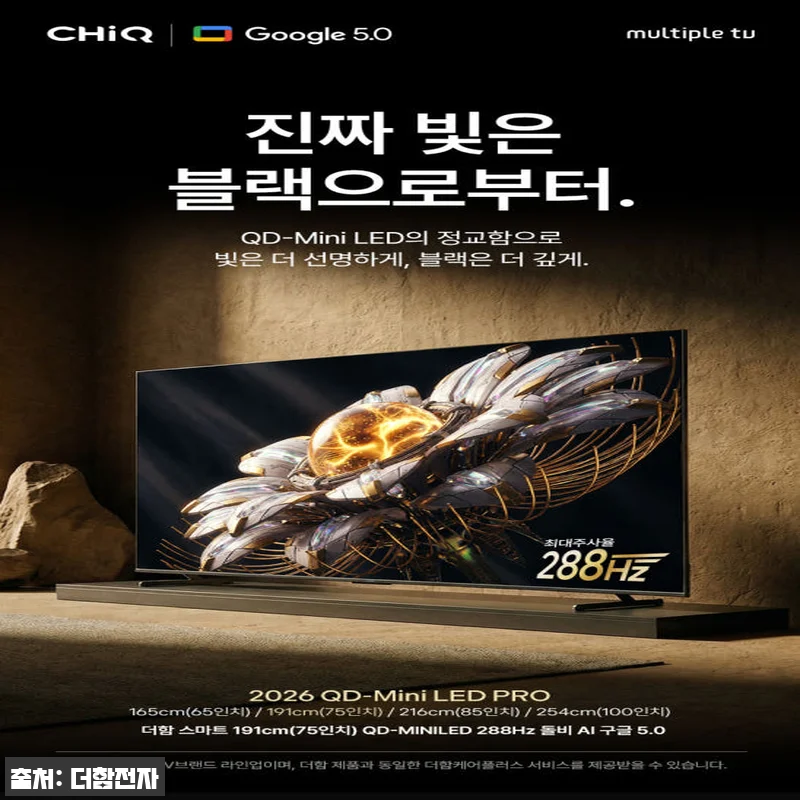 더함 75인치 스마트 구글 티비 Mi 관련 이미지 1