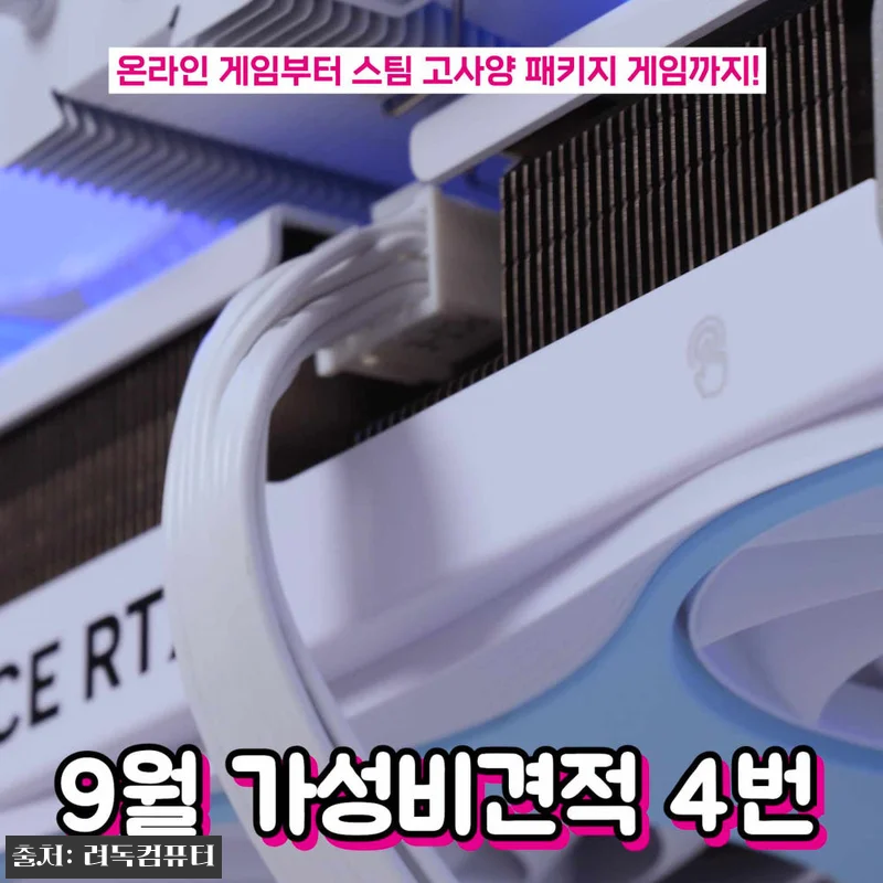 9월 가성비 견적 4번 발로란트 배틀 관련 이미지 6
