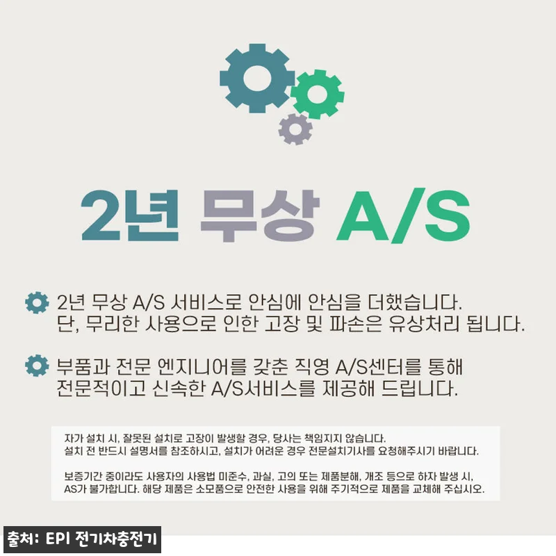 EPI 전기차충전기 가정용 완속 국산 관련 이미지 6