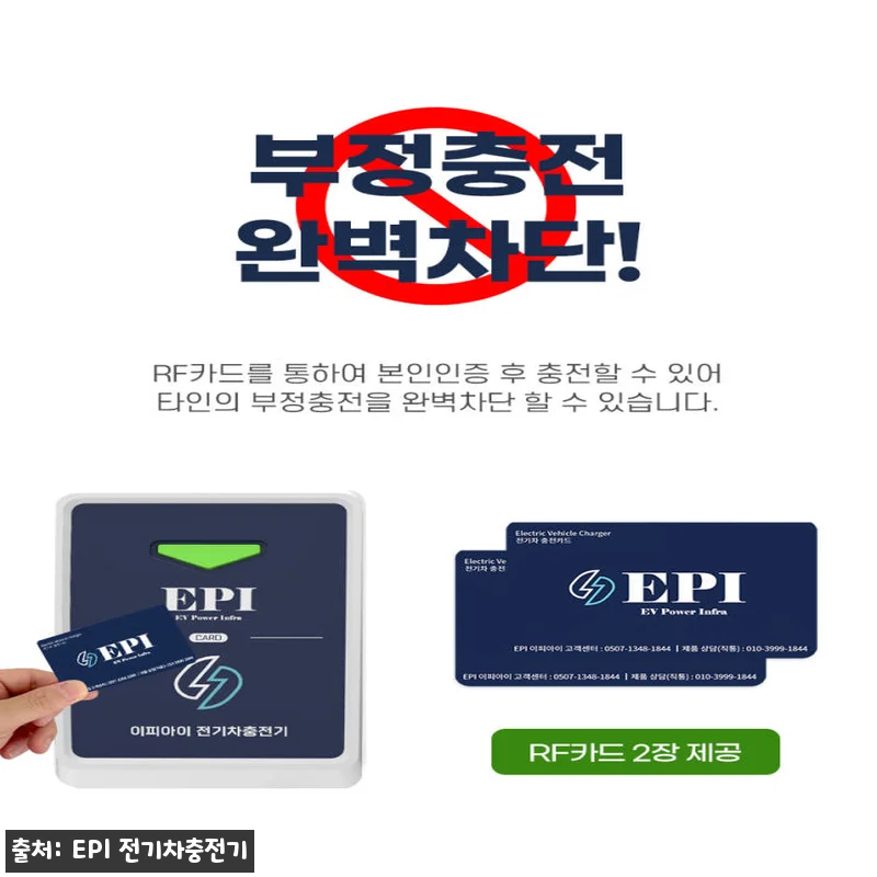 EPI 전기차충전기 가정용 완속 국산 관련 이미지 7