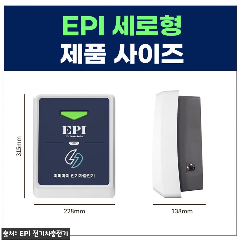 EPI 전기차충전기 가정용 완속 국산 관련 이미지 8