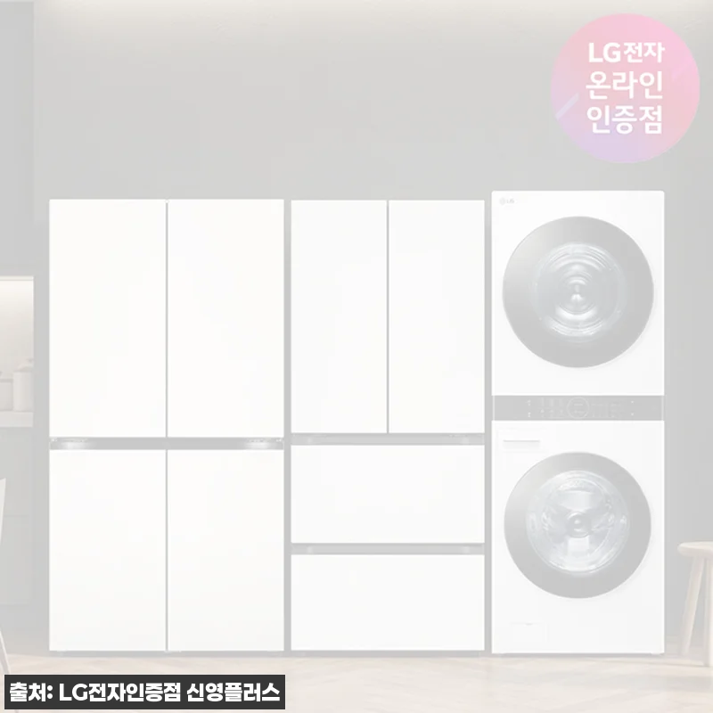 LG 디오스 냉장고·김치톡톡·트롬 워시타워 세트, 714만 원대 구매 전 혜택 정리 후기