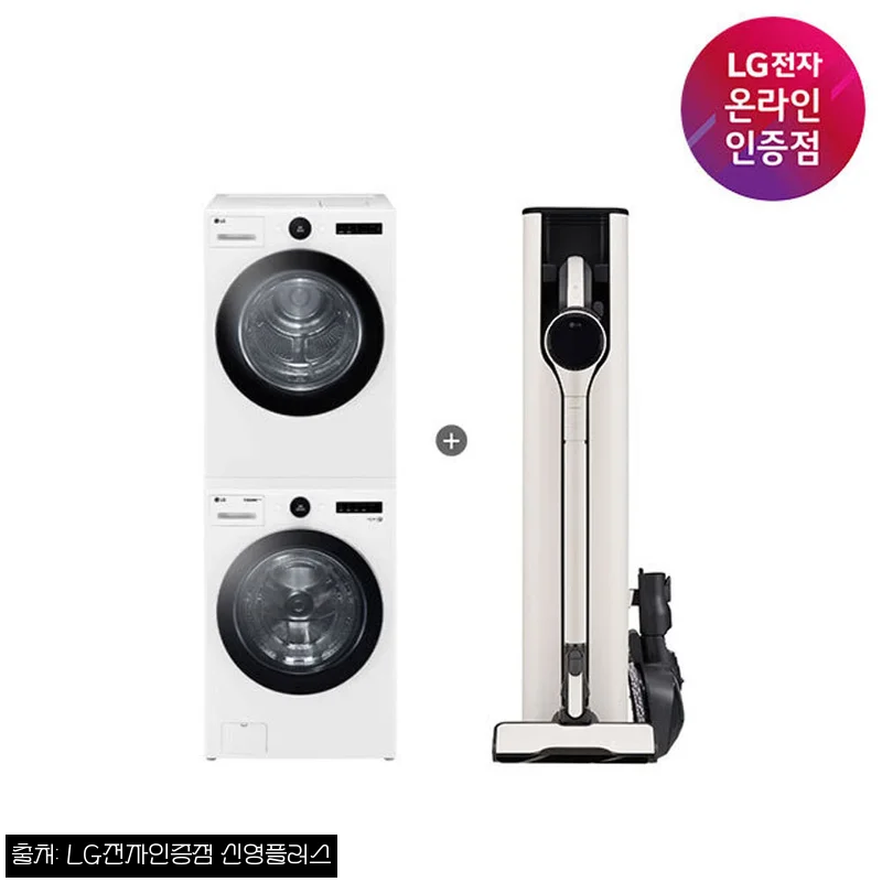 LG 트롬 세탁기건조기 세트 + 코드제로 오브제컬렉션 A9S, 한 번에 준비할 때 체크할 구매 혜택