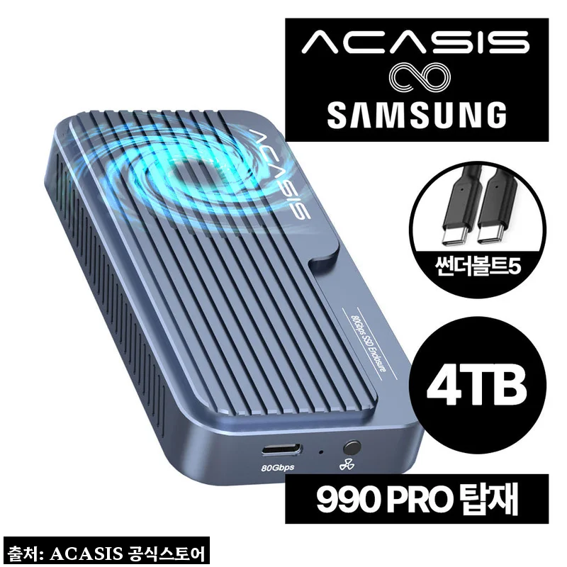 삼성 990PRO 탑재 아카시스 TB501PRO V1 GEN4 외장SSD 4TB, 고용량 작업용으로 눈여겨볼 이슈템