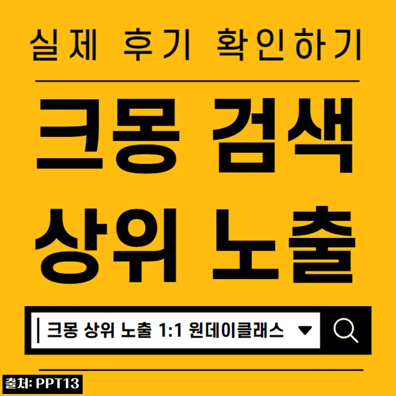 크몽 1페이지 상위노출 1:1 원데이클래스, 검색 유입 고민될 때 확인할 점
