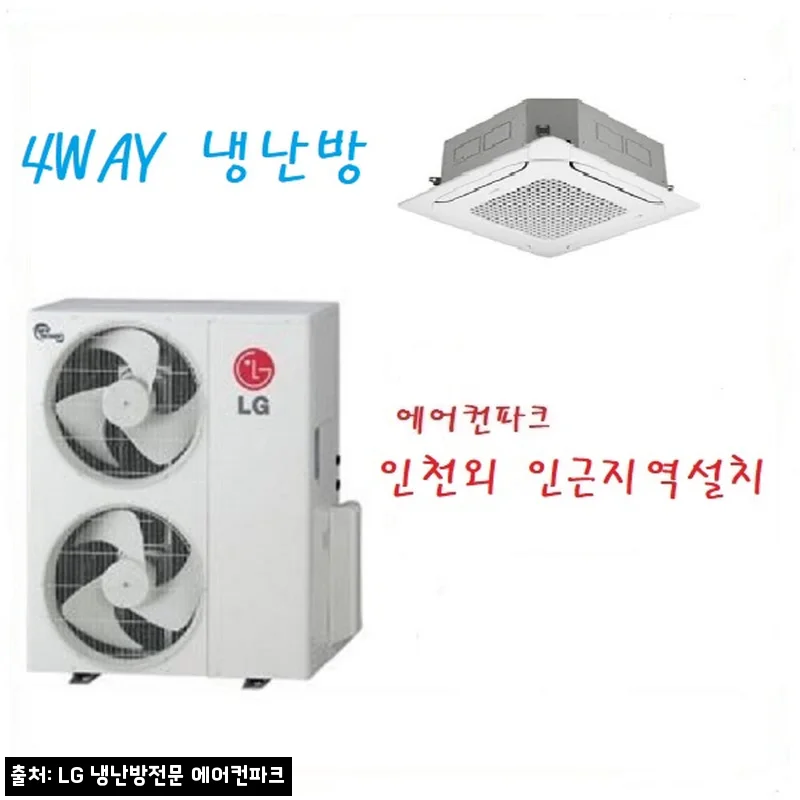LG 천정형 인버터 40평 냉난방기 TW1451M9L, 설치 전 상담이 특히 중요한 이유