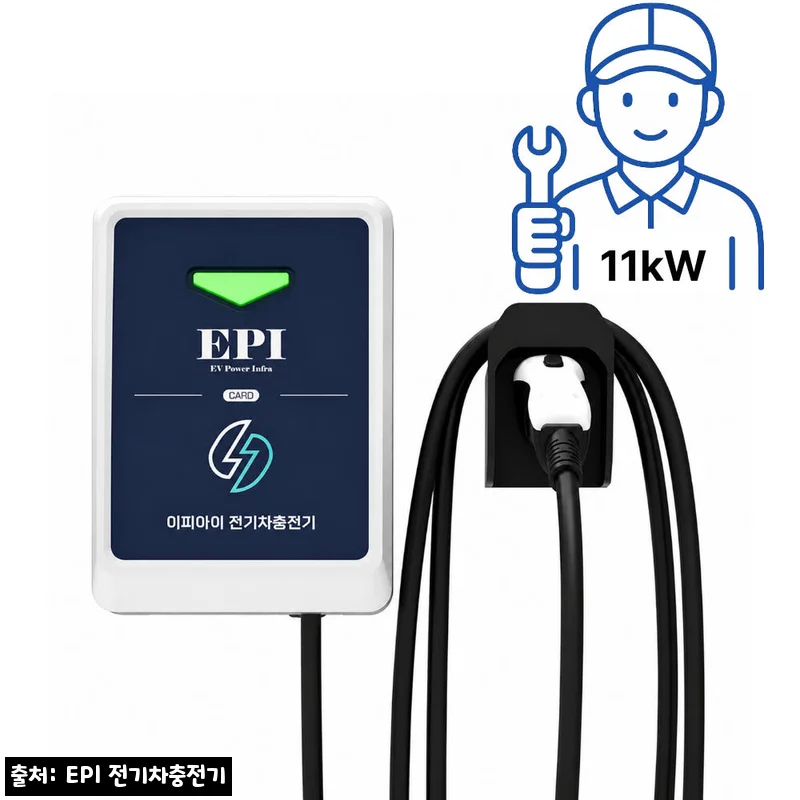EPI 전기차충전기 가정용 완속 국산 EV Charger 11kW 세로형 설치 포함, 155만원대 구매 전 꼭 본 체크 후기