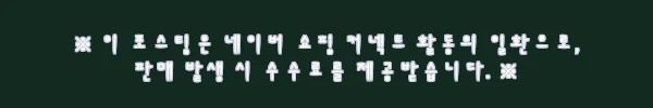 이해관계문구