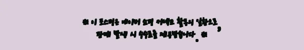 이해관계문구